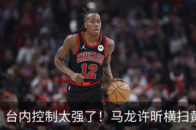 台内控制太强了！马龙/许昕横扫黄友政/向鹏全锦赛夺冠！